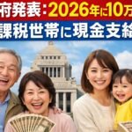 2026 10 man kyufu hikaze setai