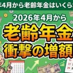 2026nen 4gatsu rourei nenkin fueru