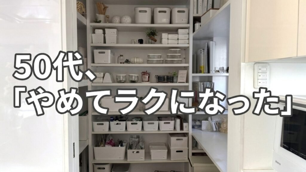50代、この10年で「やめてラクになっ