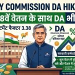 8th Pay Commission DA Hike 2026: अब 8वें वेतन के साथ DA भी बढ़ा फिटमेंट फैक्टर 3.38