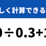 90-0-3-10-keisan-junjo