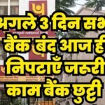 bank-closed-news-april-2026