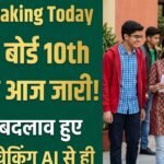 cbse-board-10th-result-big-update
