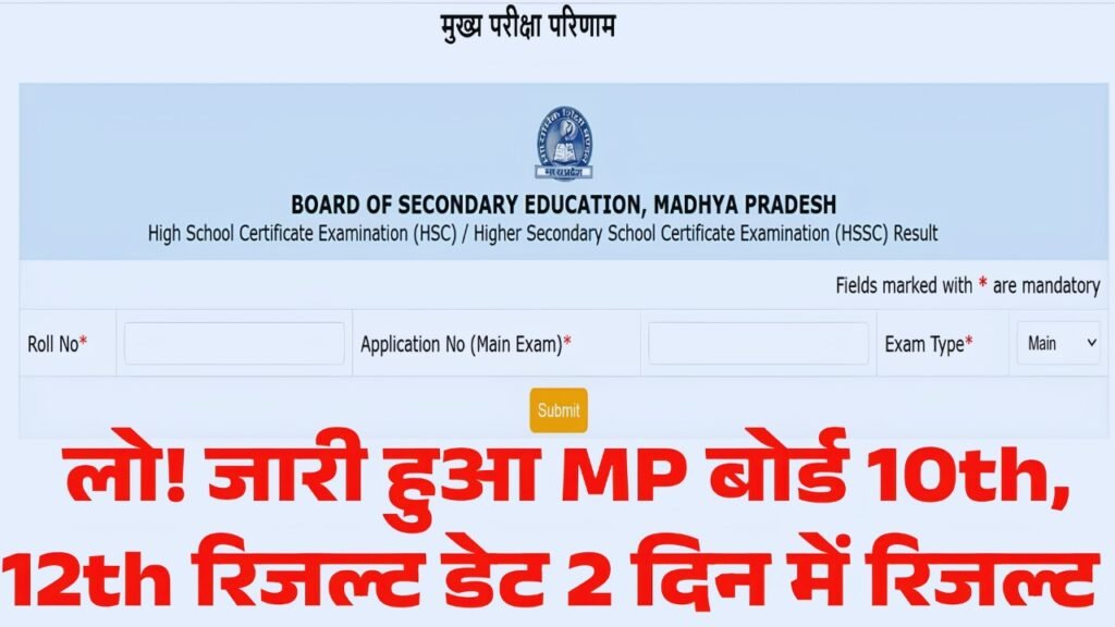 MP board result 2026 badi update