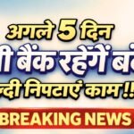 All Bank Closed News 2026 April