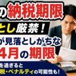 nihon nouzei 4gatsu kojin kigen