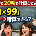 「81x99暗算チャレンジ」