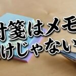 『付箋＝メモ』はもう古い！　かゆいところに手が届く活用テクニック